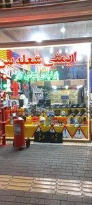تجهیزات ایمنی شعله بین 4