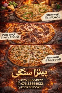 پیتزا سنگی 2