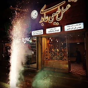 مزرعه عسل طبیعی عابدی
