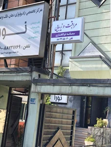 Samane Zolfaqari hair salon