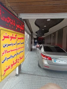 اصفهان قفل و کیلومتر