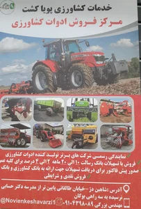 خدمات کشاورزی پویا کشت شاهین دژ