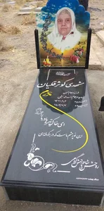 سنگ مزار بهشت نوبخت