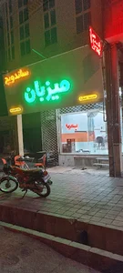 ساندویچ میزبان