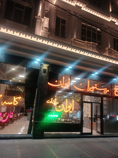 کاخ رستوران ایوان سادات