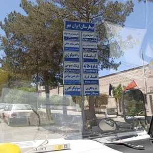 بیمارستان ایرانمهر 2