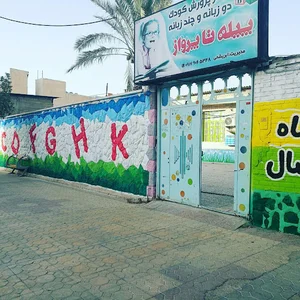 آکادمی کودک دوزبانه پیله تا پرواز