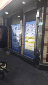 املاک پیمان