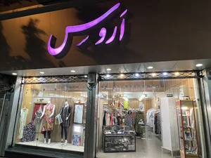 فروشگاه اروس