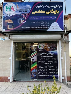 شرکت بازرگانی و کارگزاری اطلس تجارت هاشمی