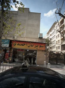 سوپر نان احمدی 2
