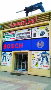 ابزار سرا BOSCH