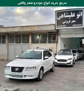 اتوگالری علیشاهی