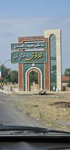 شهر قرق