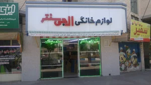 فروشگاه لوازم خانگی ال جی سنتر(مرکزفروش تخصصی لوازم خانگی)