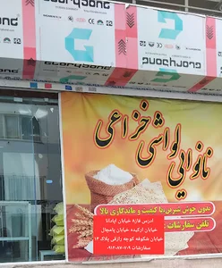 نانوایی لواشی