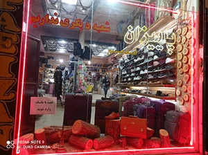 کیف و کفش پاییزان ابهر
