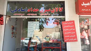 کالای برق حداد