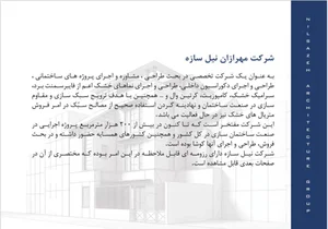 شرکت ساختمانی نیل سازه 2