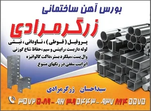 آهن فروشی زرگرمرادی 3
