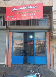 تعمیرگاه سید سالار 2