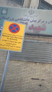 ایستگاه تاکسی ویژه سرویس مدارس