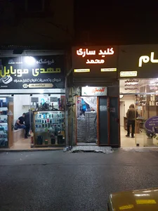 مازندکلید | کلید سازی ساری