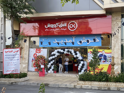 افق کوروش