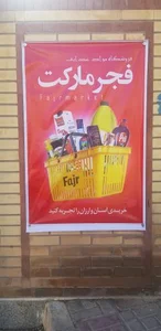 فجر مارکت 5
