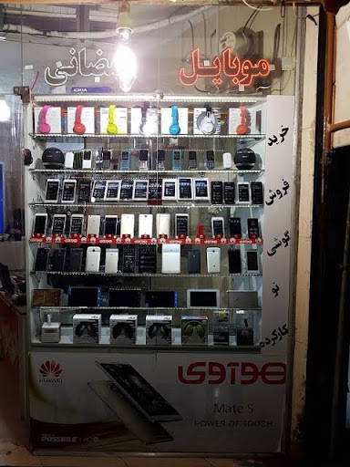 موبایل افرا