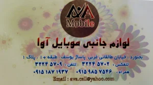 موبایل آوا