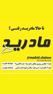 فروشگاه مادرید