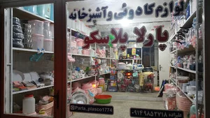 پارلا پلاسکو