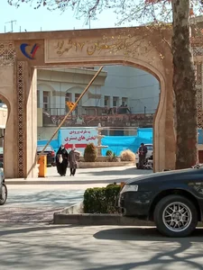 بیمارستان ۱۷ شهریور