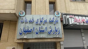 شرکت مرکزی خدمات زیارتی استان اصفهان 35222005
