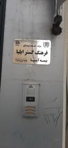 بیمه آسیا شعبه فرهنگ گستر ایلیا