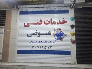 نمایندگی بوتان محمد عیوضی