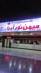شرکت اتوبوسرانی میهن نور آریا تعاونی ۴