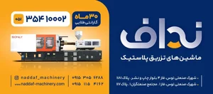 رخ پلیمر طلایی شرق 2