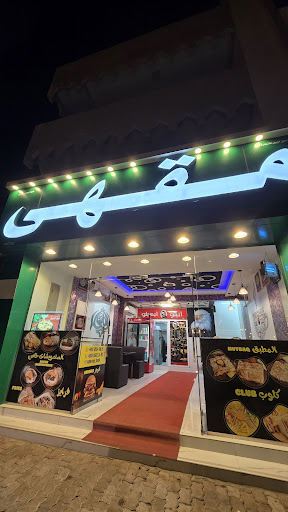 مقهى