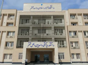 دانشگاه آزاد اسلامی واحد قشم
