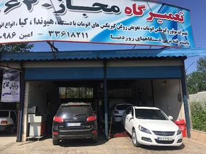 تعمیرگاه مجاز محبوب