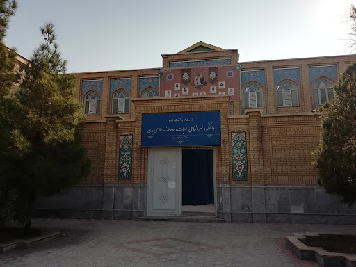 دانشکده هدی