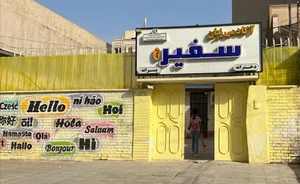 آکادمی زبان سفیر اروند 2