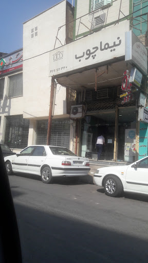 نيماچوب