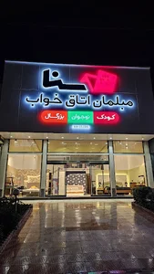 سنا چوب