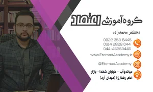 گروه آموزشی اعتماد