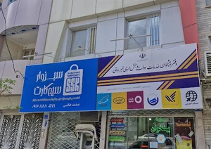 سبزوار سیم کارت