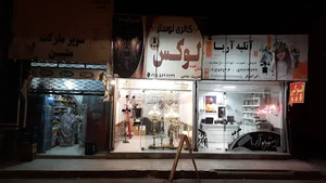 فروشگاه لوستر لوکس