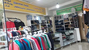 پوشاک فدک